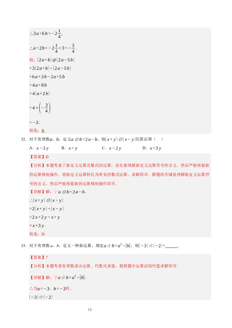 第三章整式及其加减（易错题归纳）（解析版）-2024-2025学年七年级数学上册单元速记&middot;巧练（北师大版2024）_北师大初中数学_7上-北师大版初中数学_05讲义练习