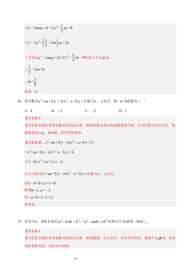 第三章整式及其加减（易错题归纳）（解析版）-2024-2025学年七年级数学上册单元速记&middot;巧练（北师大版2024）_北师大初中数学_7上-北师大版初中数学_05讲义练习