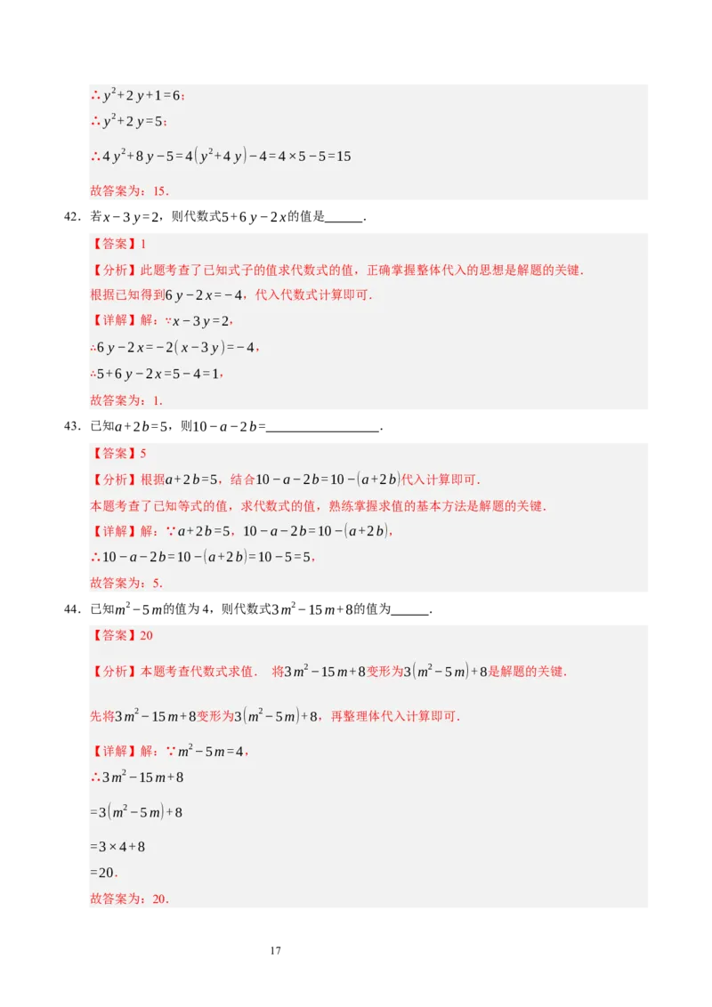 第三章整式及其加减（易错题归纳）（解析版）-2024-2025学年七年级数学上册单元速记&middot;巧练（北师大版2024）_北师大初中数学_7上-北师大版初中数学_05讲义练习