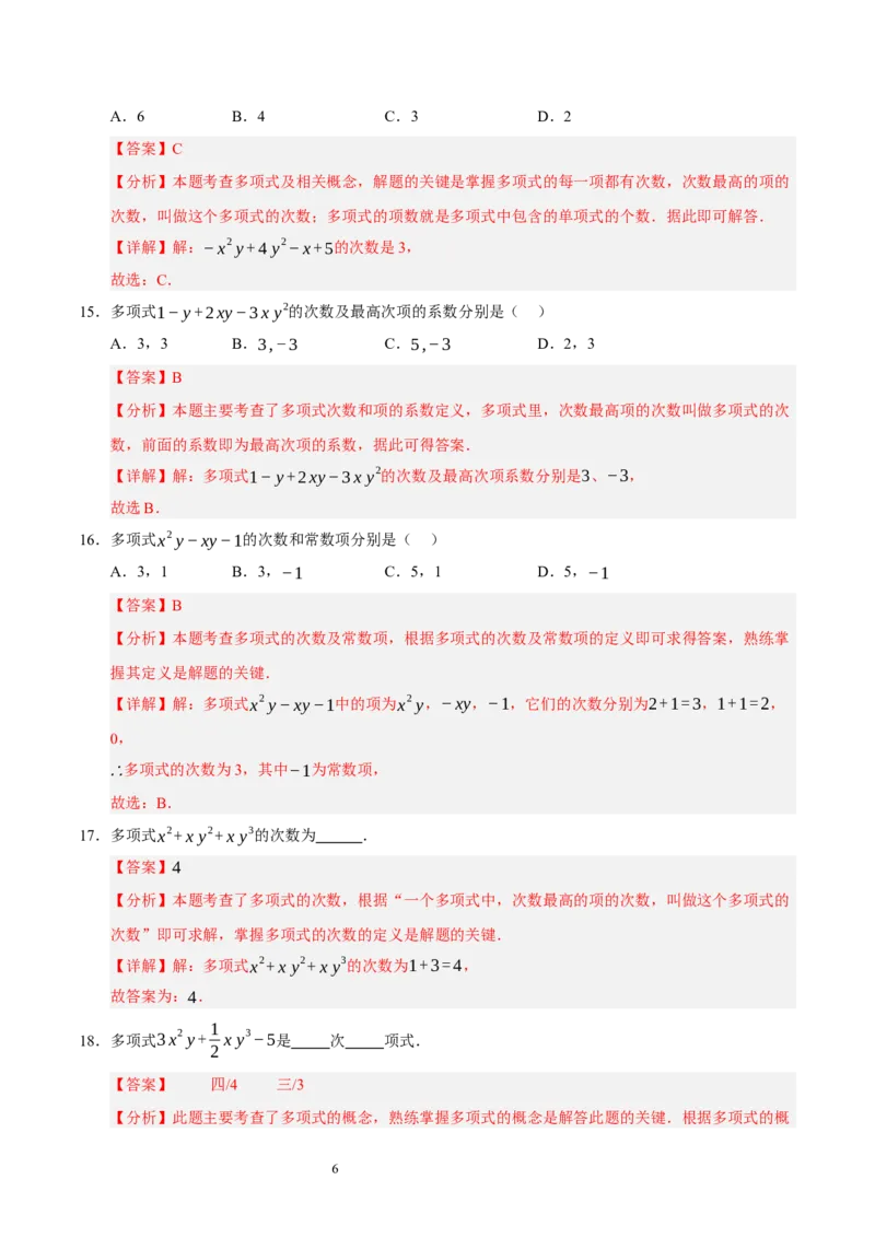 第三章整式及其加减（易错题归纳）（解析版）-2024-2025学年七年级数学上册单元速记&middot;巧练（北师大版2024）_北师大初中数学_7上-北师大版初中数学_05讲义练习