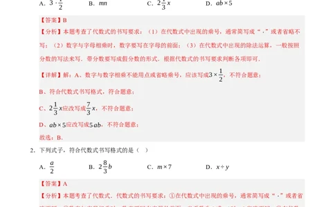 第三章整式及其加减（易错题归纳）（解析版）-2024-2025学年七年级数学上册单元速记&middot;巧练（北师大版2024）_北师大初中数学_7上-北师大版初中数学_05讲义练习