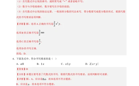 第三章整式及其加减（易错题归纳）（解析版）-2024-2025学年七年级数学上册单元速记&middot;巧练（北师大版2024）_北师大初中数学_7上-北师大版初中数学_05讲义练习