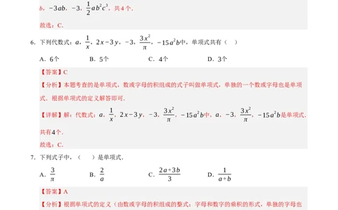 第三章整式及其加减（易错题归纳）（解析版）-2024-2025学年七年级数学上册单元速记&middot;巧练（北师大版2024）_北师大初中数学_7上-北师大版初中数学_05讲义练习