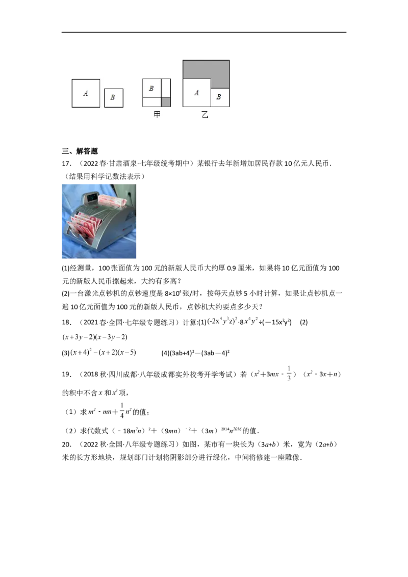 第一章整式的乘除（单元测试）（原卷版）_北师大初中数学_7下-北师大版初中数学_7下-初中数学北师大版（旧版）赠送_05习题试卷_2单元试卷_单元测试（第3套）