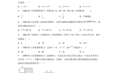 第一章整式的乘除（单元测试）（原卷版）_北师大初中数学_7下-北师大版初中数学_7下-初中数学北师大版（旧版）赠送_05习题试卷_2单元试卷_单元测试（第3套）