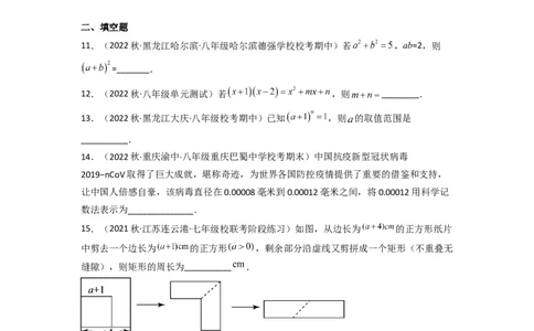 第一章整式的乘除（单元测试）（原卷版）_北师大初中数学_7下-北师大版初中数学_7下-初中数学北师大版（旧版）赠送_05习题试卷_2单元试卷_单元测试（第3套）