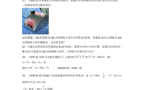 第一章整式的乘除（单元测试）（原卷版）_北师大初中数学_7下-北师大版初中数学_7下-初中数学北师大版（旧版）赠送_05习题试卷_2单元试卷_单元测试（第3套）
