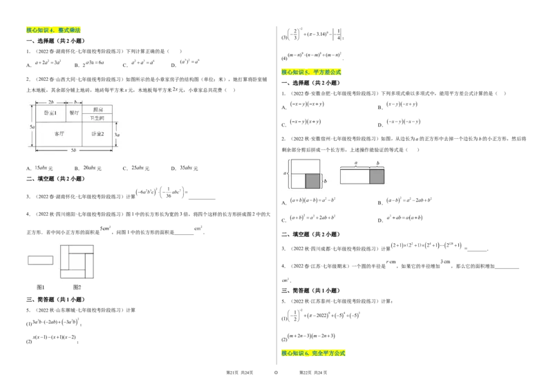 单元测试第一章整式的乘除（A卷&middot;知识通关练）（考试版）_new_北师大初中数学_7下-北师大版初中数学_7下-初中数学北师大版（旧版）赠送_05习题试卷_2单元试卷_单元测试（第1套）