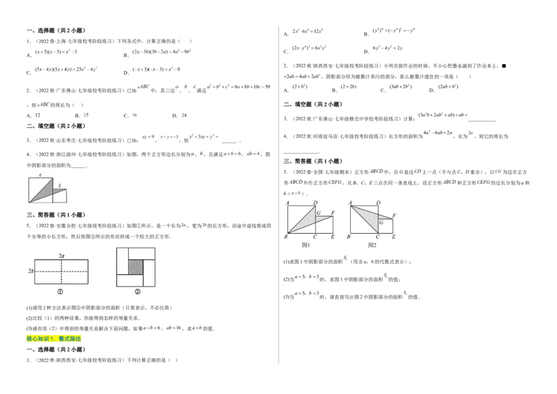 单元测试第一章整式的乘除（A卷&middot;知识通关练）（考试版）_new_北师大初中数学_7下-北师大版初中数学_7下-初中数学北师大版（旧版）赠送_05习题试卷_2单元试卷_单元测试（第1套）