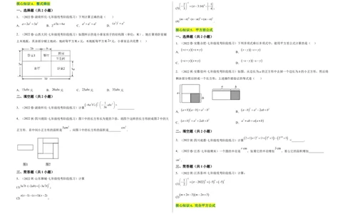 单元测试第一章整式的乘除（A卷&middot;知识通关练）（考试版）_new_北师大初中数学_7下-北师大版初中数学_7下-初中数学北师大版（旧版）赠送_05习题试卷_2单元试卷_单元测试（第1套）