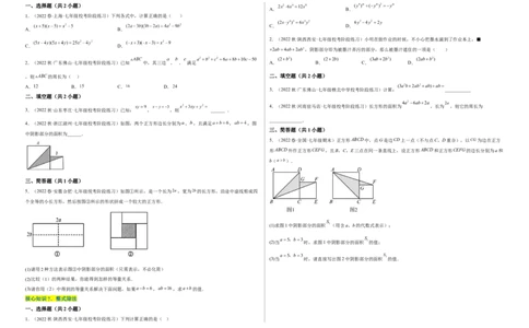 单元测试第一章整式的乘除（A卷&middot;知识通关练）（考试版）_new_北师大初中数学_7下-北师大版初中数学_7下-初中数学北师大版（旧版）赠送_05习题试卷_2单元试卷_单元测试（第1套）
