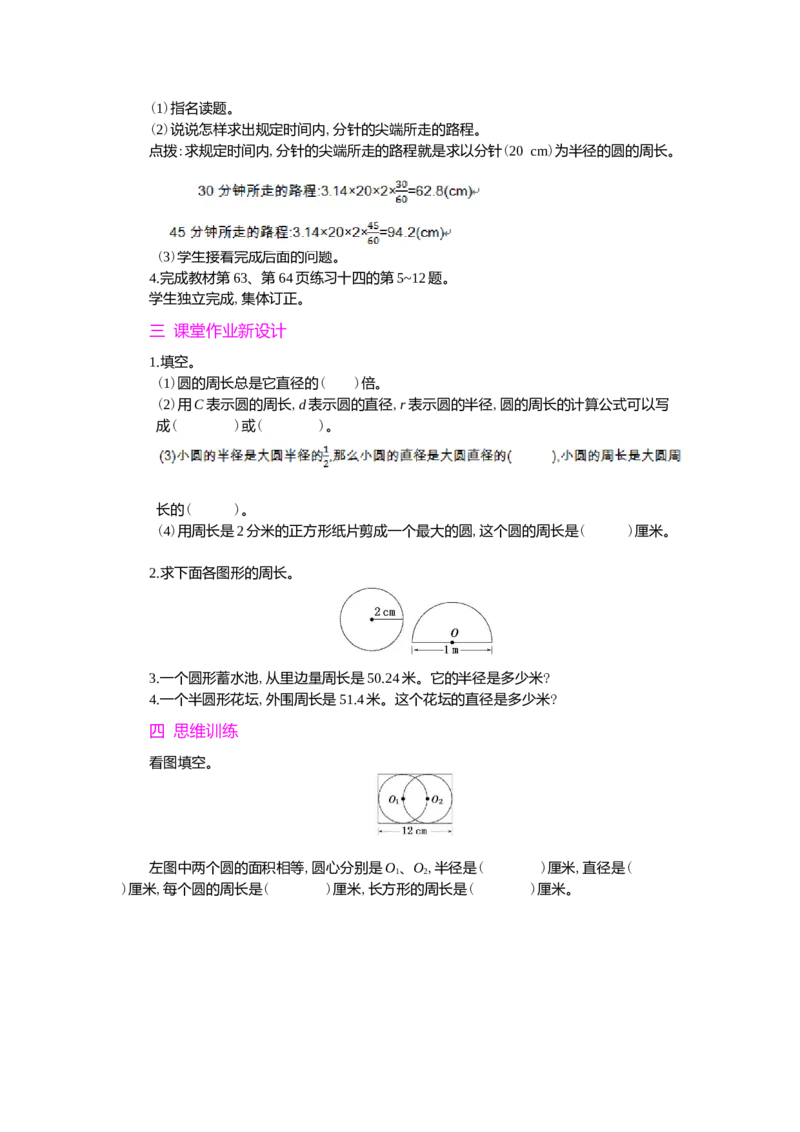 2.圆的周长第2课时_小学1-6年级常用的上册资源汇总_六年级上册资料(1)_七彩课堂人教版数学六年级上册教学资源包_第五单元圆_单元资料汇总_学案教案_教案