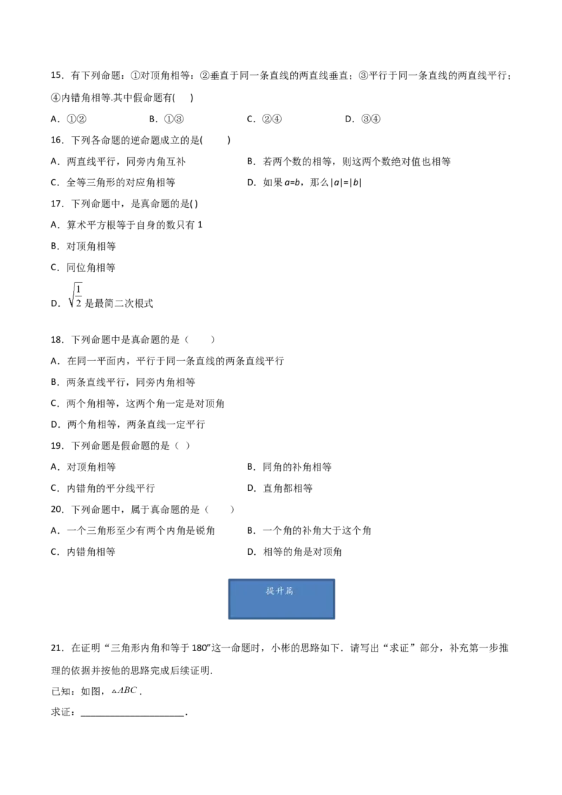 第1课时定义与命题（分层练习）（原卷版）_北师大初中数学_8上-北师大版初中数学_旧版_05习题试卷_1课时练习_同步练习（第1套）