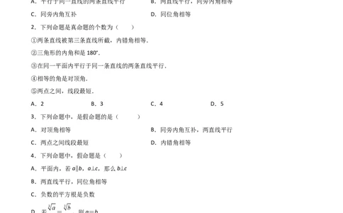 第1课时定义与命题（分层练习）（原卷版）_北师大初中数学_8上-北师大版初中数学_旧版_05习题试卷_1课时练习_同步练习（第1套）