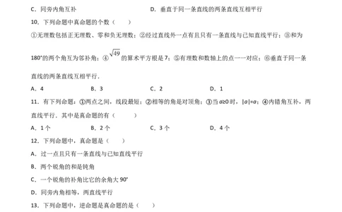 第1课时定义与命题（分层练习）（原卷版）_北师大初中数学_8上-北师大版初中数学_旧版_05习题试卷_1课时练习_同步练习（第1套）