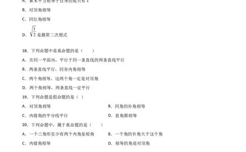 第1课时定义与命题（分层练习）（原卷版）_北师大初中数学_8上-北师大版初中数学_旧版_05习题试卷_1课时练习_同步练习（第1套）