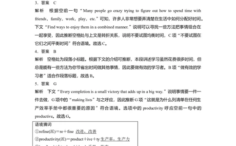 作业20　生活实用指南类说明文淘宝店：红太阳资料库_03高考英语_2025年新高考资料_二轮复习_2025年高考英语大二轮_教师用书Word版文档_专题强化练_七选五阅读