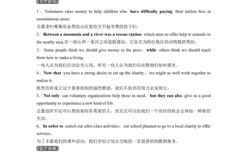 主题二　十一　公益事业与志愿服务_03高考英语_2024年新高考资料_1.2024一轮复习_2024年高考英语一轮复习讲义（新人教版）_话题晨背_话题晨背