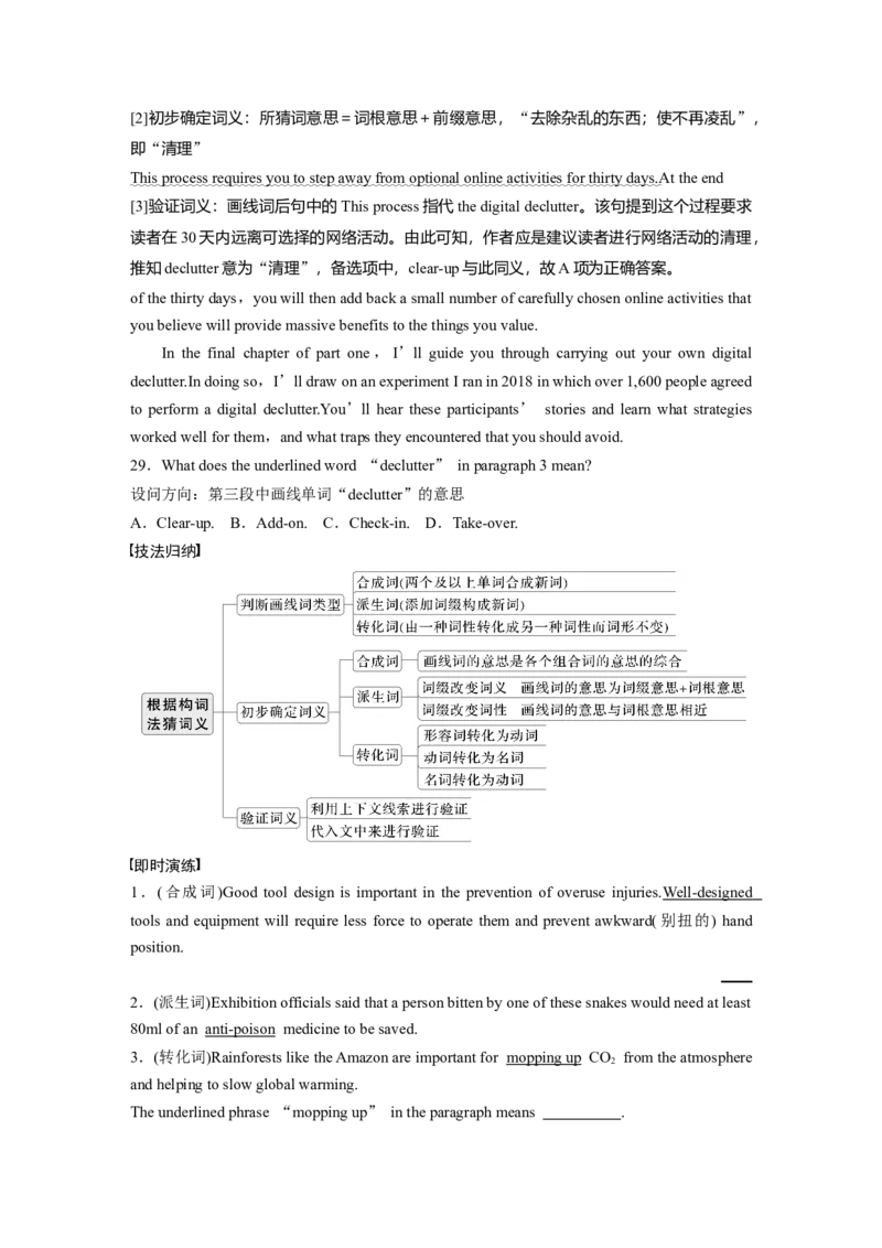 专题一　题型4　词句猜测题_03高考英语_2025年新高考资料_二轮复习_2025年高考英语大二轮_学生用书Word版文档_学生用书_阅读篇&mdash;&mdash;四选一阅读和七选五阅读_专题一　四选一阅读