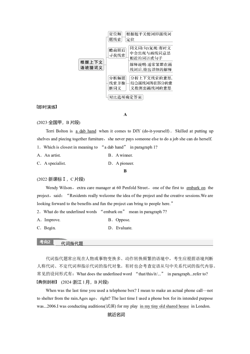 专题一　题型4　词句猜测题_03高考英语_2025年新高考资料_二轮复习_2025年高考英语大二轮_学生用书Word版文档_学生用书_阅读篇&mdash;&mdash;四选一阅读和七选五阅读_专题一　四选一阅读