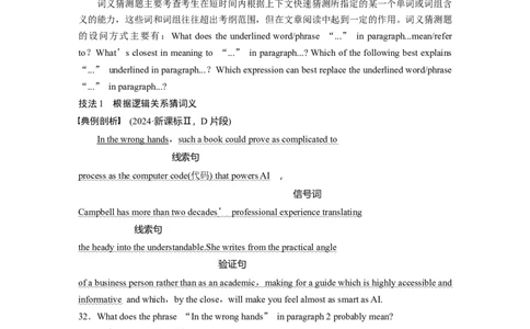 专题一　题型4　词句猜测题_03高考英语_2025年新高考资料_二轮复习_2025年高考英语大二轮_学生用书Word版文档_学生用书_阅读篇&mdash;&mdash;四选一阅读和七选五阅读_专题一　四选一阅读