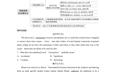专题一　题型4　词句猜测题_03高考英语_2025年新高考资料_二轮复习_2025年高考英语大二轮_学生用书Word版文档_学生用书_阅读篇&mdash;&mdash;四选一阅读和七选五阅读_专题一　四选一阅读