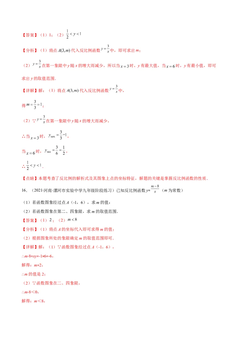 第六章反比例函数培优检测卷(解析版)（重点突围）_北师大初中数学_9上-北师大版初中数学_06专项讲练_学霸满分2022-2023学年九年级数学上册重难点专题提优训练（北师大版）