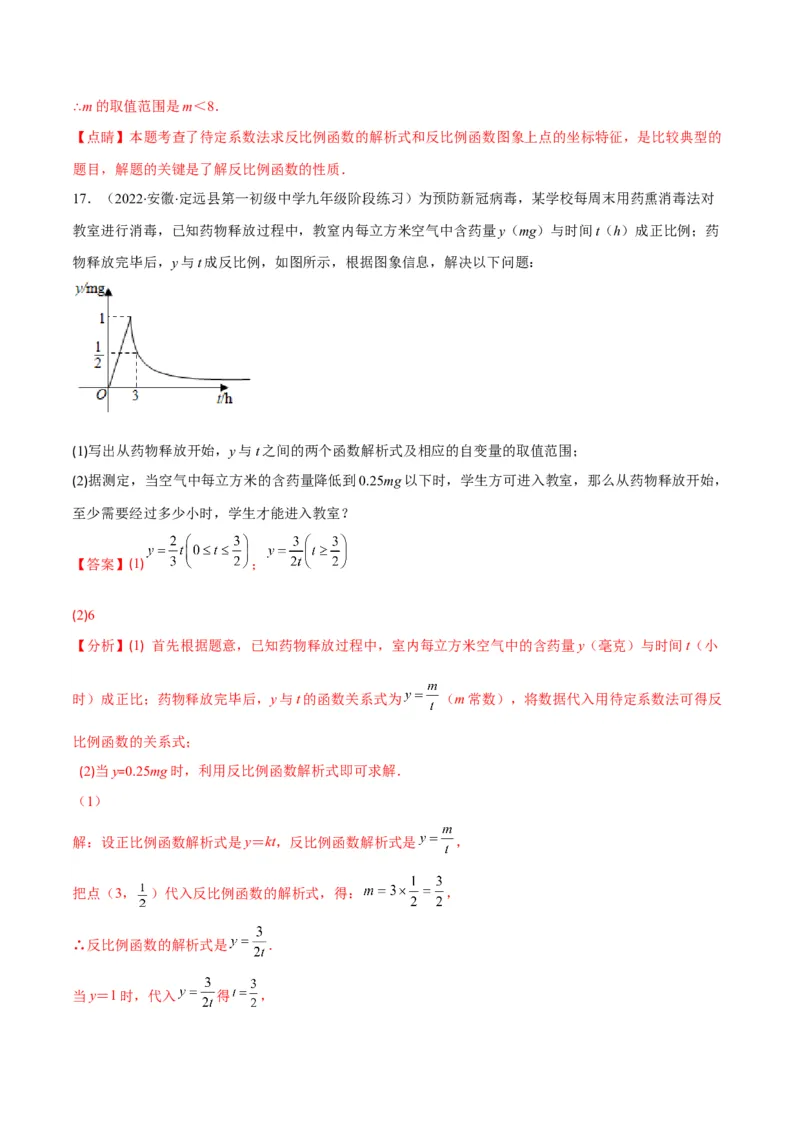 第六章反比例函数培优检测卷(解析版)（重点突围）_北师大初中数学_9上-北师大版初中数学_06专项讲练_学霸满分2022-2023学年九年级数学上册重难点专题提优训练（北师大版）