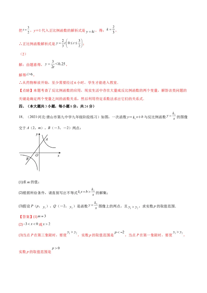 第六章反比例函数培优检测卷(解析版)（重点突围）_北师大初中数学_9上-北师大版初中数学_06专项讲练_学霸满分2022-2023学年九年级数学上册重难点专题提优训练（北师大版）