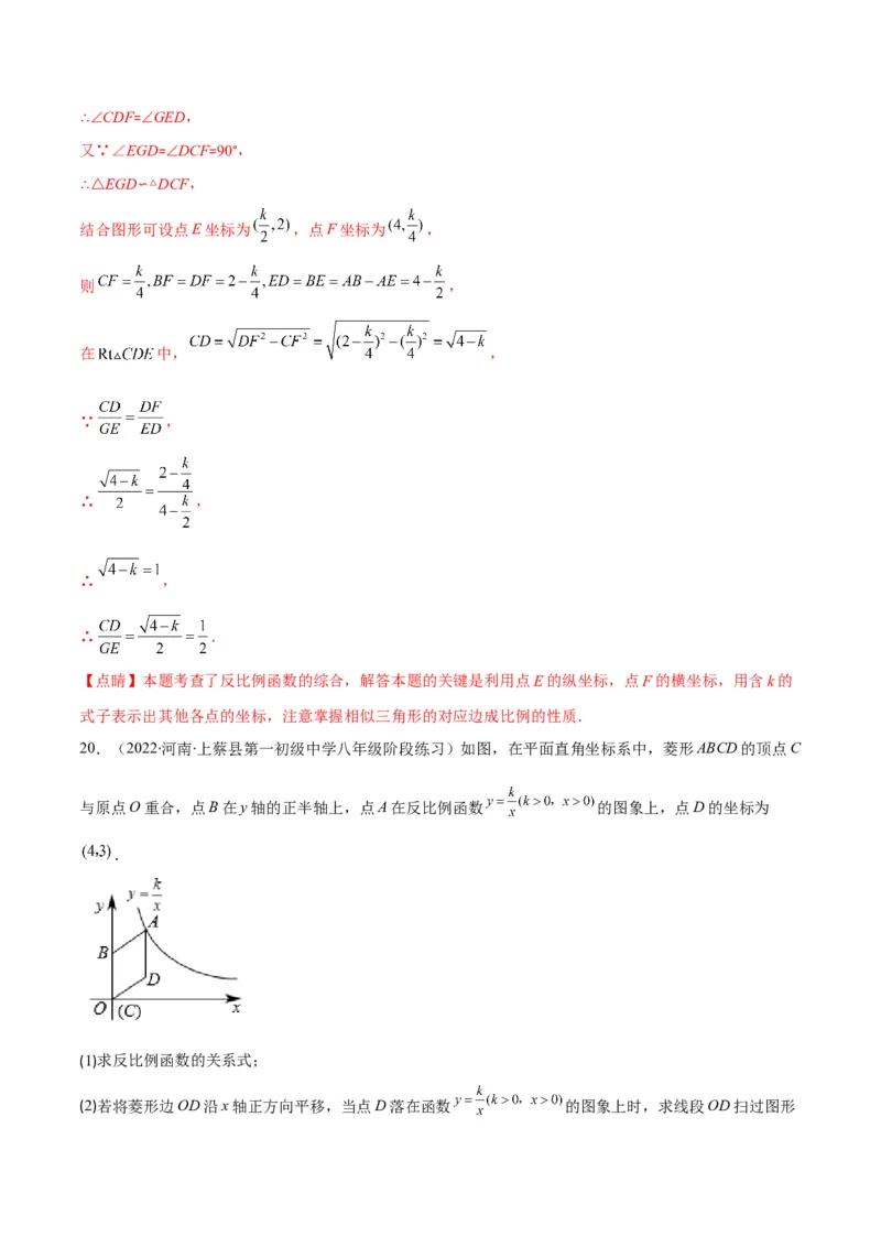 第六章反比例函数培优检测卷(解析版)（重点突围）_北师大初中数学_9上-北师大版初中数学_06专项讲练_学霸满分2022-2023学年九年级数学上册重难点专题提优训练（北师大版）