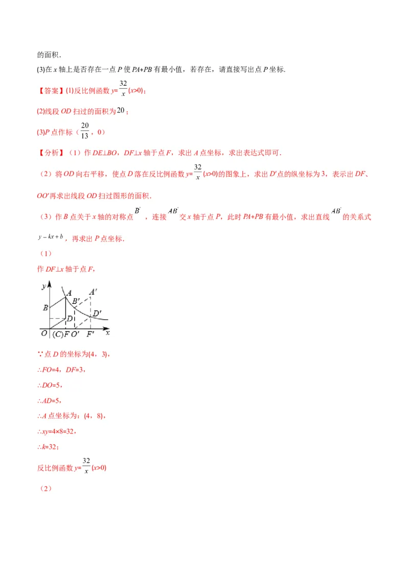 第六章反比例函数培优检测卷(解析版)（重点突围）_北师大初中数学_9上-北师大版初中数学_06专项讲练_学霸满分2022-2023学年九年级数学上册重难点专题提优训练（北师大版）
