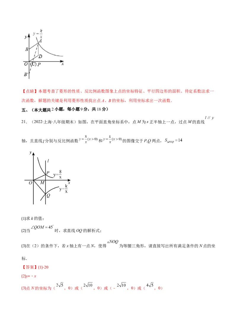 第六章反比例函数培优检测卷(解析版)（重点突围）_北师大初中数学_9上-北师大版初中数学_06专项讲练_学霸满分2022-2023学年九年级数学上册重难点专题提优训练（北师大版）