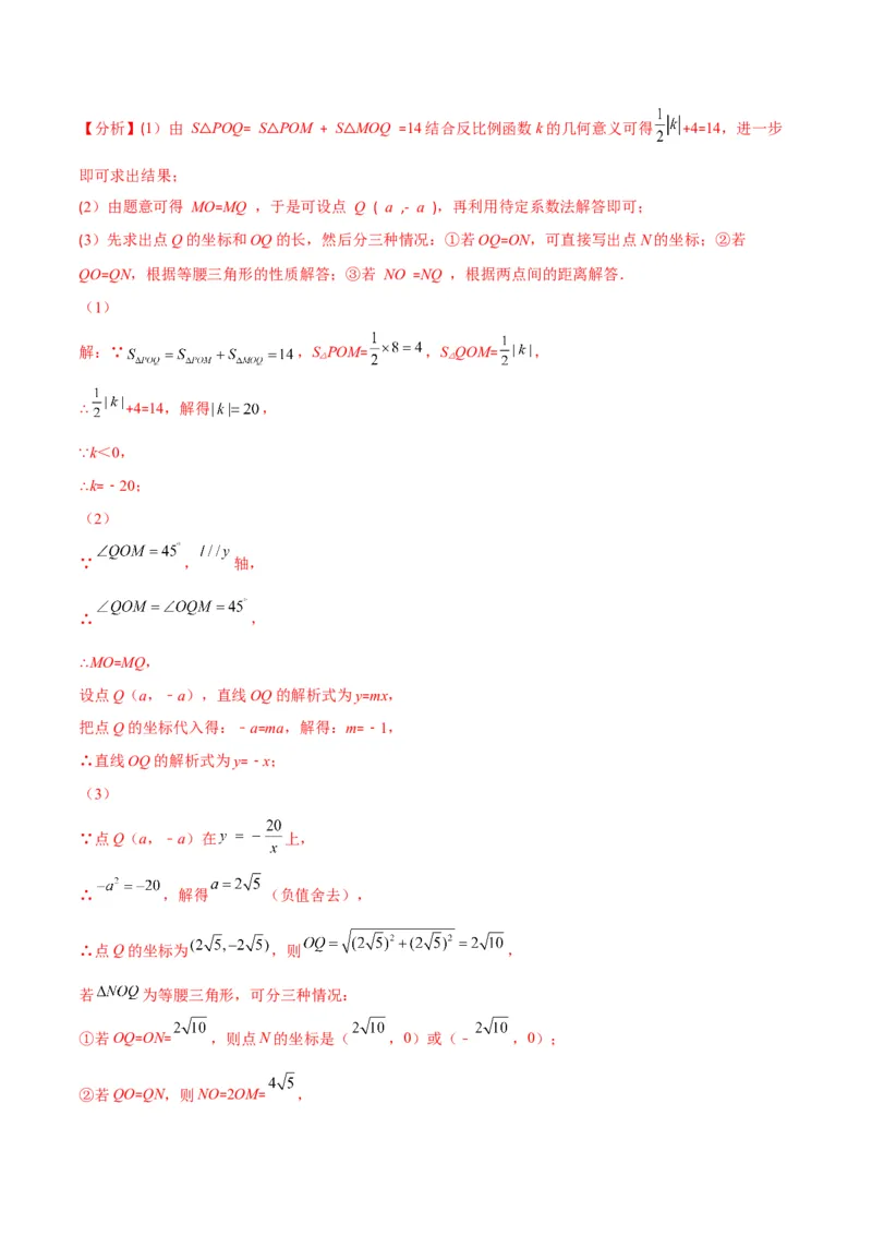 第六章反比例函数培优检测卷(解析版)（重点突围）_北师大初中数学_9上-北师大版初中数学_06专项讲练_学霸满分2022-2023学年九年级数学上册重难点专题提优训练（北师大版）