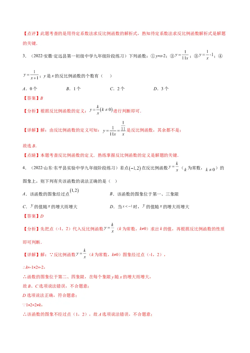 第六章反比例函数培优检测卷(解析版)（重点突围）_北师大初中数学_9上-北师大版初中数学_06专项讲练_学霸满分2022-2023学年九年级数学上册重难点专题提优训练（北师大版）