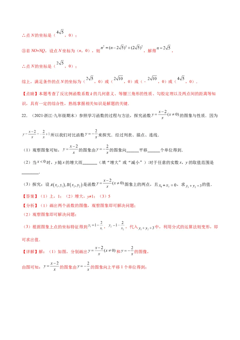 第六章反比例函数培优检测卷(解析版)（重点突围）_北师大初中数学_9上-北师大版初中数学_06专项讲练_学霸满分2022-2023学年九年级数学上册重难点专题提优训练（北师大版）