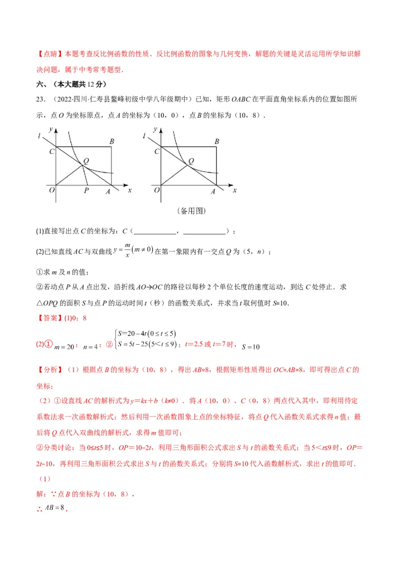 第六章反比例函数培优检测卷(解析版)（重点突围）_北师大初中数学_9上-北师大版初中数学_06专项讲练_学霸满分2022-2023学年九年级数学上册重难点专题提优训练（北师大版）