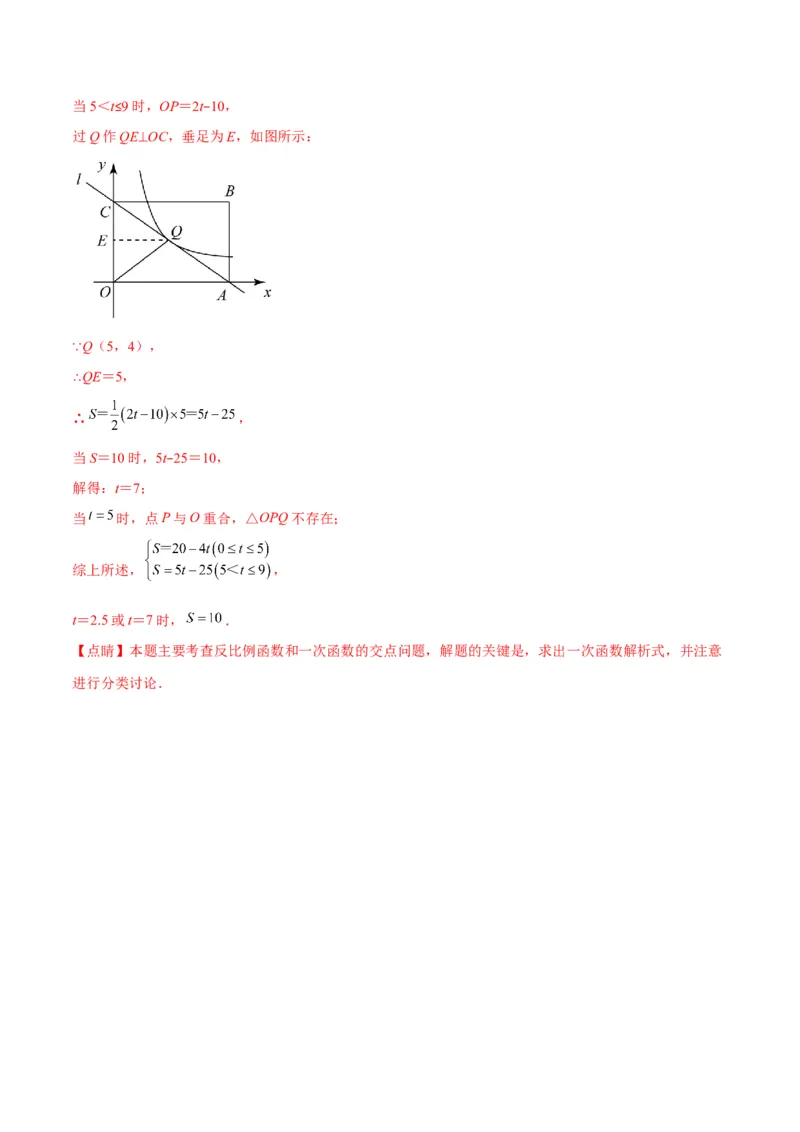 第六章反比例函数培优检测卷(解析版)（重点突围）_北师大初中数学_9上-北师大版初中数学_06专项讲练_学霸满分2022-2023学年九年级数学上册重难点专题提优训练（北师大版）