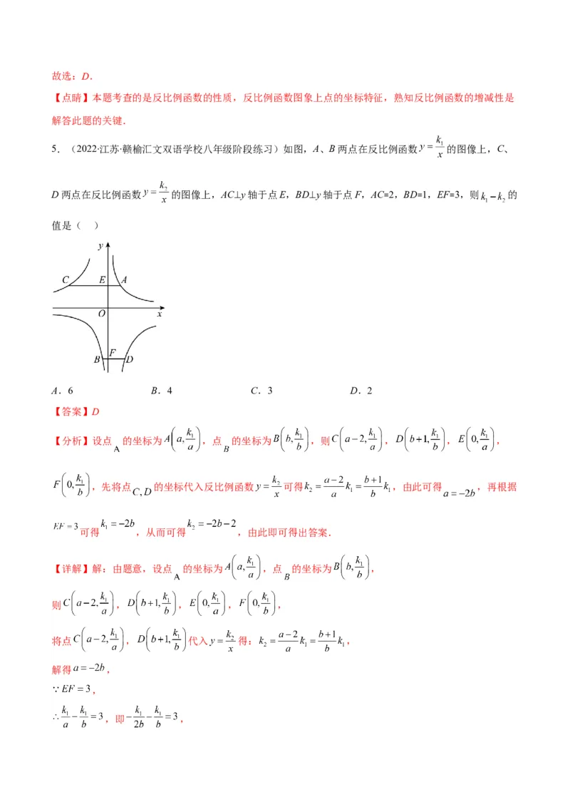 第六章反比例函数培优检测卷(解析版)（重点突围）_北师大初中数学_9上-北师大版初中数学_06专项讲练_学霸满分2022-2023学年九年级数学上册重难点专题提优训练（北师大版）