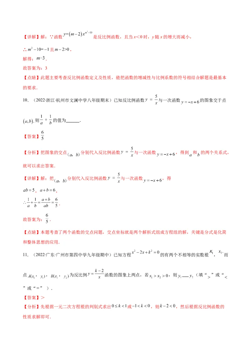第六章反比例函数培优检测卷(解析版)（重点突围）_北师大初中数学_9上-北师大版初中数学_06专项讲练_学霸满分2022-2023学年九年级数学上册重难点专题提优训练（北师大版）