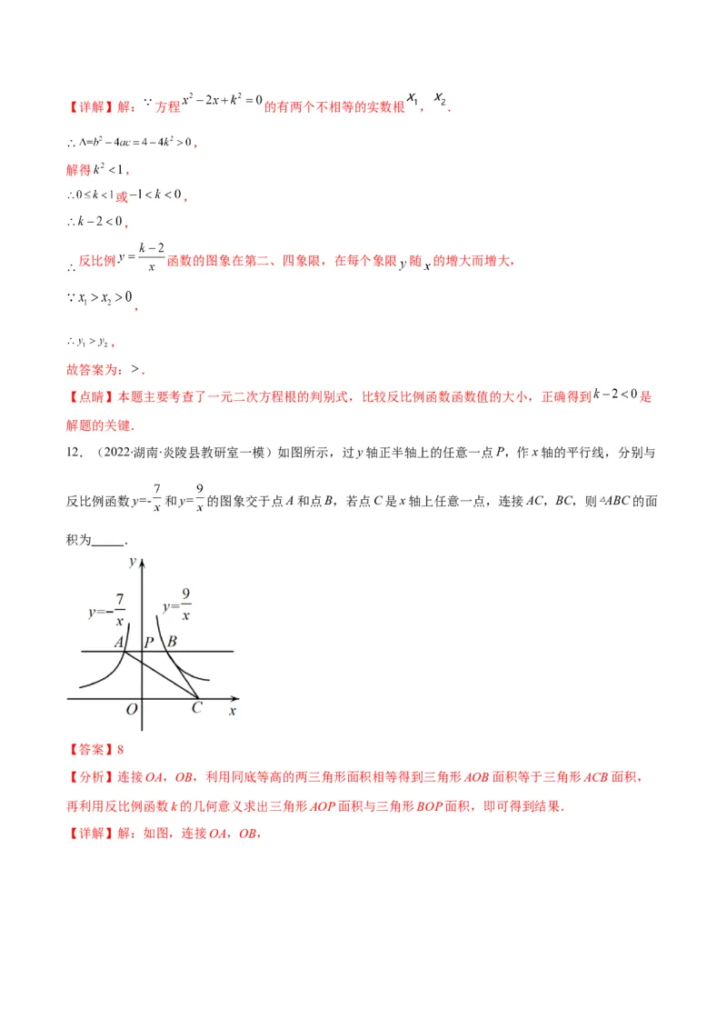 第六章反比例函数培优检测卷(解析版)（重点突围）_北师大初中数学_9上-北师大版初中数学_06专项讲练_学霸满分2022-2023学年九年级数学上册重难点专题提优训练（北师大版）