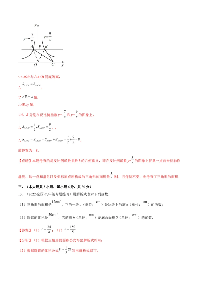 第六章反比例函数培优检测卷(解析版)（重点突围）_北师大初中数学_9上-北师大版初中数学_06专项讲练_学霸满分2022-2023学年九年级数学上册重难点专题提优训练（北师大版）