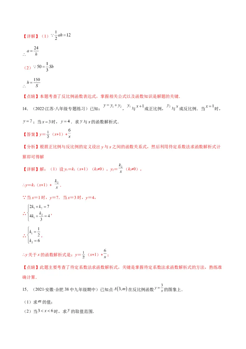第六章反比例函数培优检测卷(解析版)（重点突围）_北师大初中数学_9上-北师大版初中数学_06专项讲练_学霸满分2022-2023学年九年级数学上册重难点专题提优训练（北师大版）