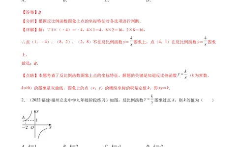 第六章反比例函数培优检测卷(解析版)（重点突围）_北师大初中数学_9上-北师大版初中数学_06专项讲练_学霸满分2022-2023学年九年级数学上册重难点专题提优训练（北师大版）