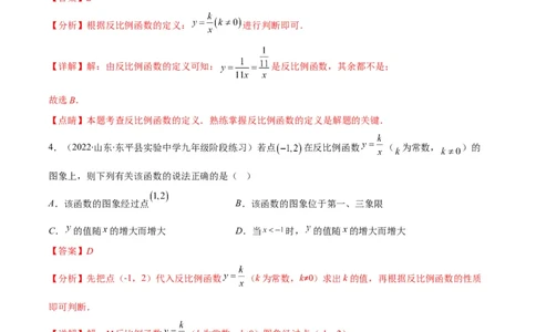 第六章反比例函数培优检测卷(解析版)（重点突围）_北师大初中数学_9上-北师大版初中数学_06专项讲练_学霸满分2022-2023学年九年级数学上册重难点专题提优训练（北师大版）