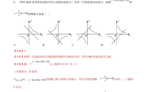 第六章反比例函数培优检测卷(解析版)（重点突围）_北师大初中数学_9上-北师大版初中数学_06专项讲练_学霸满分2022-2023学年九年级数学上册重难点专题提优训练（北师大版）
