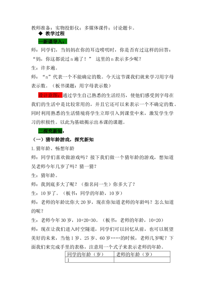 2.1用字母表示数量关系_小学1-6年级常用的上册资源汇总_四年级上册资料(1)_4年级下册教学资源包教案+学案_第二单元用字母表示数（教案+学案）_教案