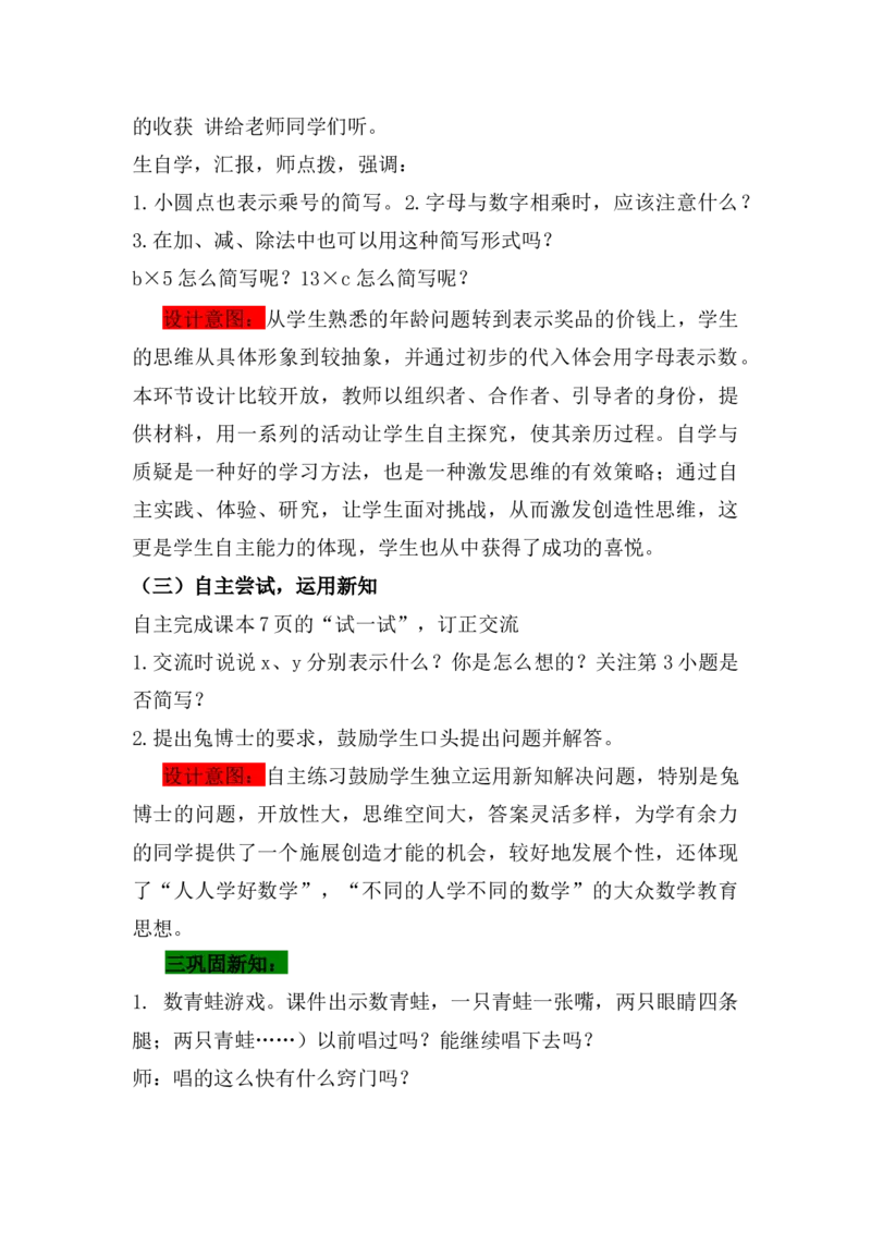 2.1用字母表示数量关系_小学1-6年级常用的上册资源汇总_四年级上册资料(1)_4年级下册教学资源包教案+学案_第二单元用字母表示数（教案+学案）_教案