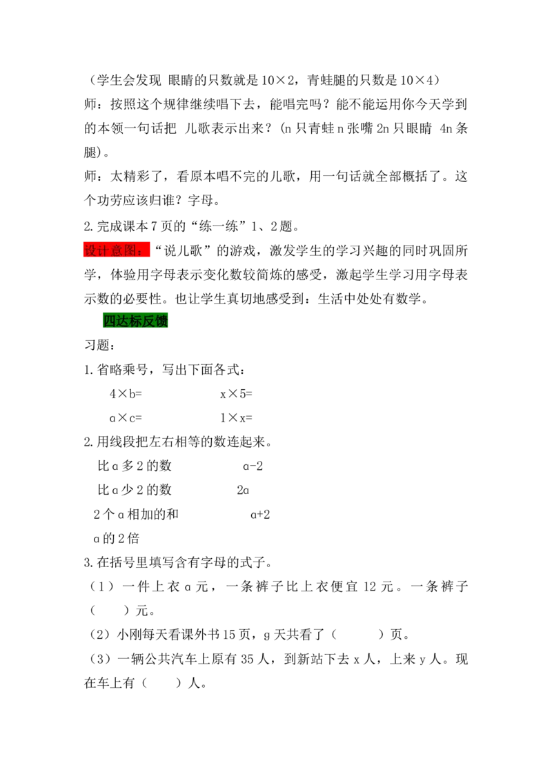 2.1用字母表示数量关系_小学1-6年级常用的上册资源汇总_四年级上册资料(1)_4年级下册教学资源包教案+学案_第二单元用字母表示数（教案+学案）_教案