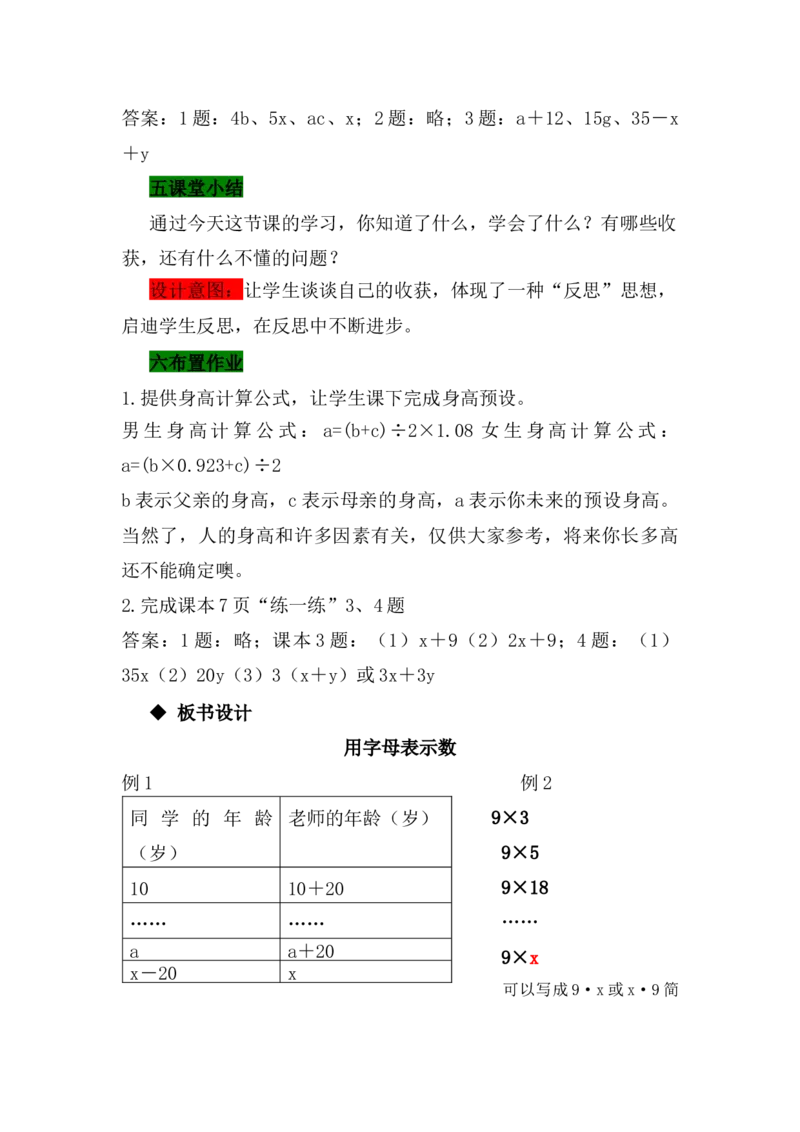 2.1用字母表示数量关系_小学1-6年级常用的上册资源汇总_四年级上册资料(1)_4年级下册教学资源包教案+学案_第二单元用字母表示数（教案+学案）_教案