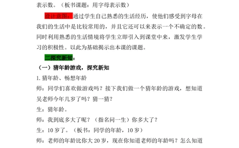 2.1用字母表示数量关系_小学1-6年级常用的上册资源汇总_四年级上册资料(1)_4年级下册教学资源包教案+学案_第二单元用字母表示数（教案+学案）_教案